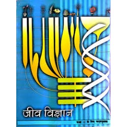 Jeev Vigyan hindi Book for class 12 Published by NCERT of